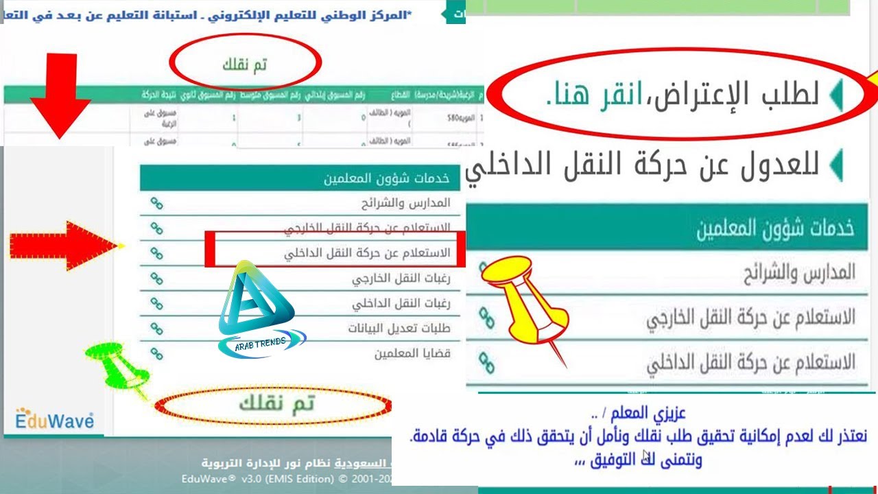 بالخطوات .. رابط استعلام نتائج حركة النقل الداخلي 1445 للمعلمين عبر موقع نور الإلكتروني 5 بالخطوات .. رابط استعلام نتائج حركة النقل الداخلي 1445 للمعلمين عبر موقع نور الإلكتروني