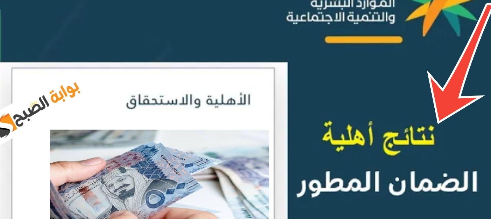 لينك الاستعلام عن أهلية الضمان الاجتماعي المطور شهر يونيو 2024 الدورة 30 5 لينك الاستعلام عن أهلية الضمان الاجتماعي المطور شهر يونيو 2024 الدورة 30