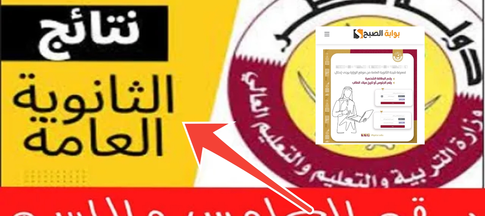 رابط نتائج الثانوية العامة قطر 2024 الفصل الدراسي الثاني تعرف على تفاصيل النتيجة 5 رابط نتائج الثانوية العامة قطر 2024 الفصل الدراسي الثاني تعرف على تفاصيل النتيجة