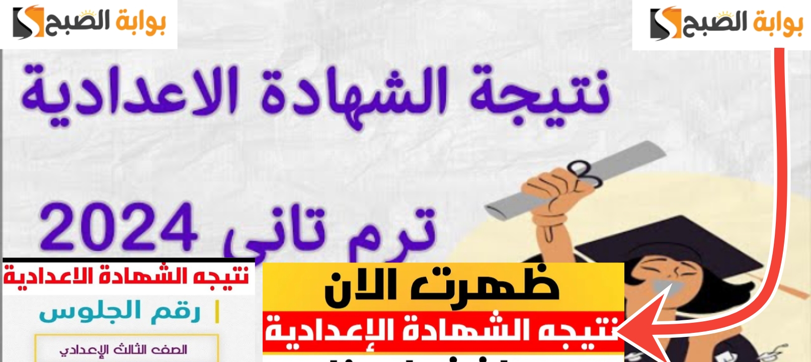 نتائج الشهادة الإعدادية الغربية 2024 الفصل 2 الدور الأول للصف الثالث الإعدادي