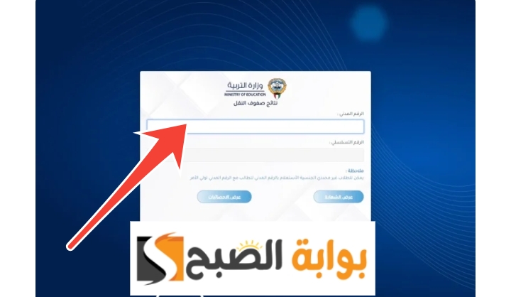 وزارة التربية في الكويت توضح.. خطوات الاستعلام عن نتائج الصف العاشر الكويت 2024 الترم الثاني وتوزيع الدرجات 5 وزارة التربية في الكويت توضح.. خطوات الاستعلام عن نتائج الصف العاشر الكويت 2024 الترم الثاني وتوزيع الدرجات