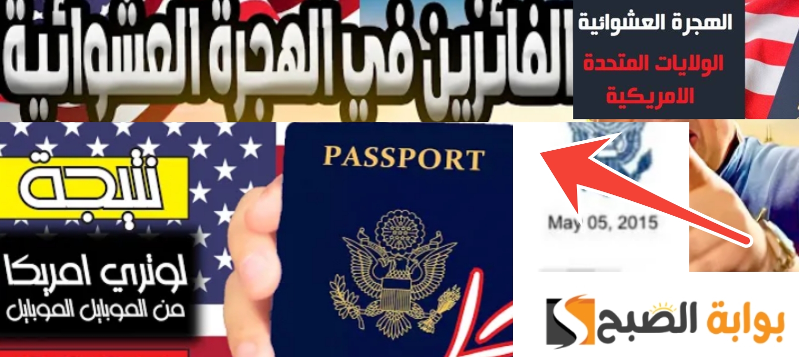 موقع نتائج القرعة الأمريكية للاستعلام عن نتيجة الهجرة العشوائية لأمريكا 2024- 2025