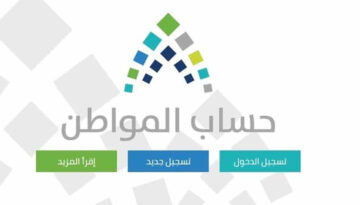 ما هو رقم حساب المواطن المجاني وكيفية تحديث البيانات إلكترونيا