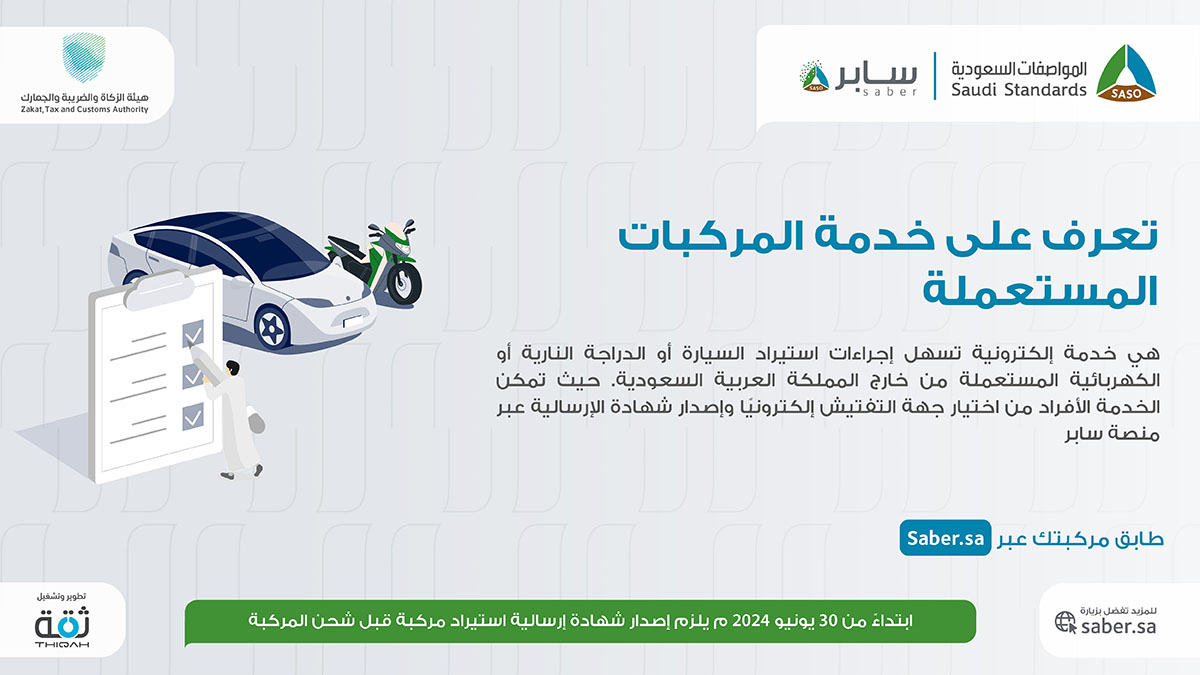 خطوات طلب إرسالية استيراد مركبة عبر منصة سابر للأفراد فقط 5 خطوات طلب إرسالية استيراد مركبة عبر منصة سابر للأفراد فقط