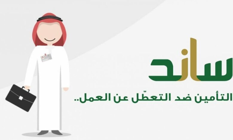ما هي طريقة التسجيل في منصة ساند وأهم الشروط المطلوبة ؟