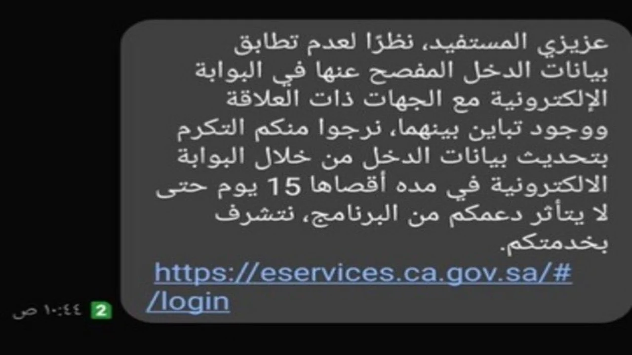 سبب ايقاف حساب المواطن 1445 لبعض المستفيدين هذا الشهر