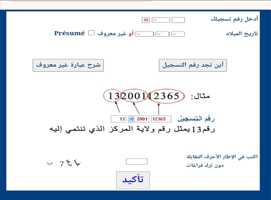inscriptic.onefd.edu.dz استخراج استمارة التحقق من قبول التسجيل في المراسلة 2025 عبر الهاتف الديوان الوطني