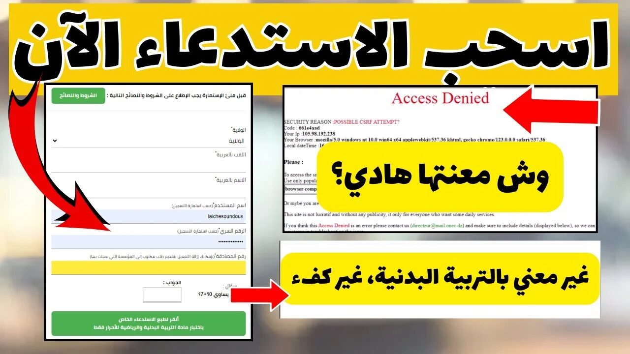 "من هُنـــــا bem onec dz".. سحب استدعاء شهادة التعليم المتوسط 2024 في الجزائر 5 “من هُنـــــا bem onec dz”.. سحب استدعاء شهادة التعليم المتوسط 2024 في الجزائر
