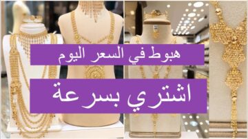أسعار الذهب اليوم الاحد 26/5/2024
