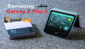 وفّر:1,300ر.س على سامسونج جالكسي زد فليب 5..  سعر ومواصفات هاتف Samsung Galaxy Z Flip 5 من جرير السعودية