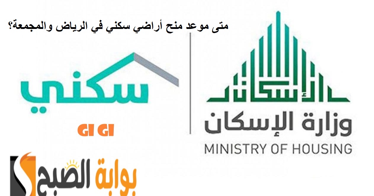 عناية المستفيدين توضح متى يتم طرح أراضي الدعم السكني في الرياض لمستفيدي الضمان وشروط التسجيل في البرنامج
