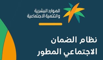 ما هو موعد نزول معاش الضمان الاجتماعي المطور الدفعة 31 وكيفية الاستعلام عن الأهلية؟