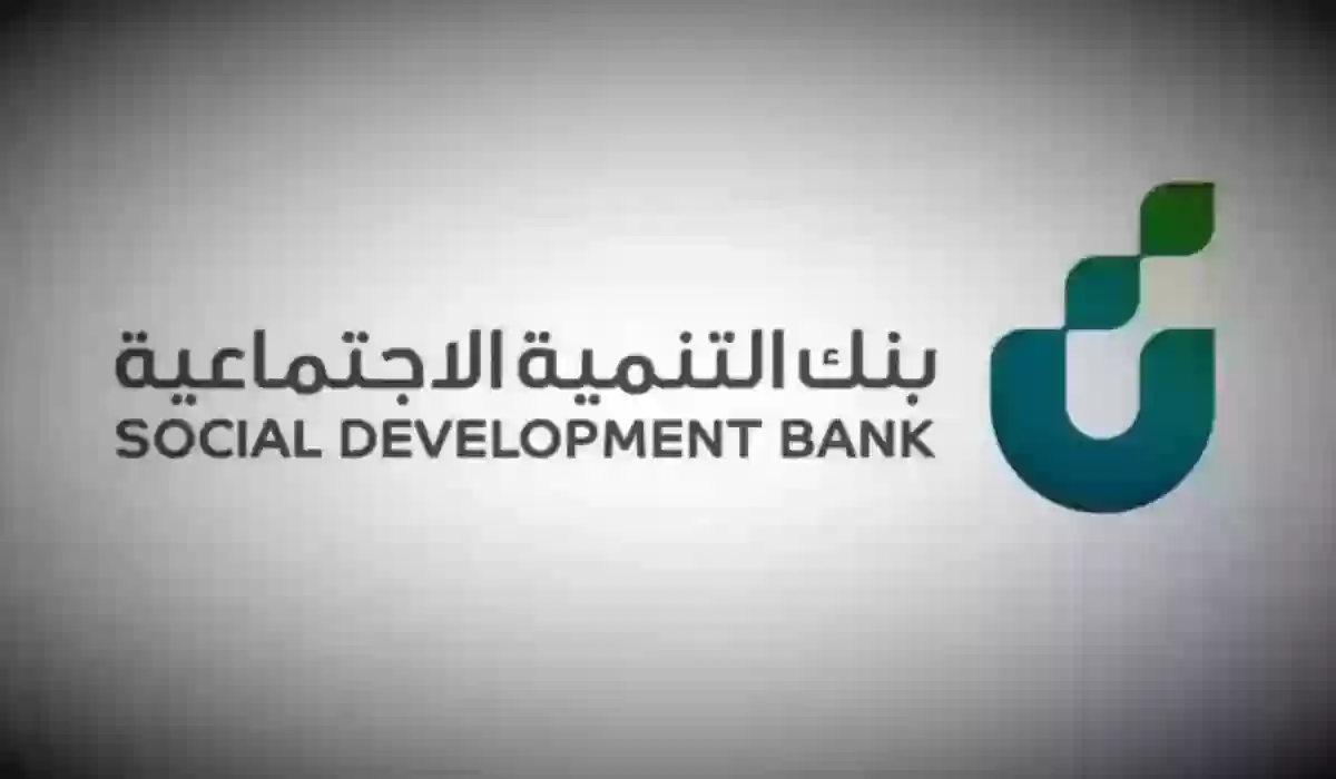 شروط تمويل الترميم من بنك التنمية الاجتماعية بالمملكه ومميزاته وخطوات التقديم علية 5 شروط تمويل الترميم من بنك التنمية الاجتماعية بالمملكه ومميزاته وخطوات التقديم علية