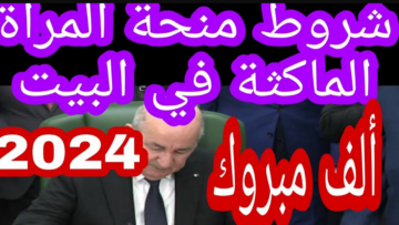 خطوات التسجيل في منحة المرأة الماكثة في البيت 2024 إلكترونيا