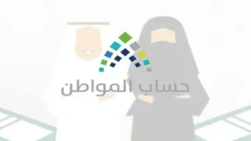 شروط وطريقة التسجيل في حساب المواطن للمتزوجة