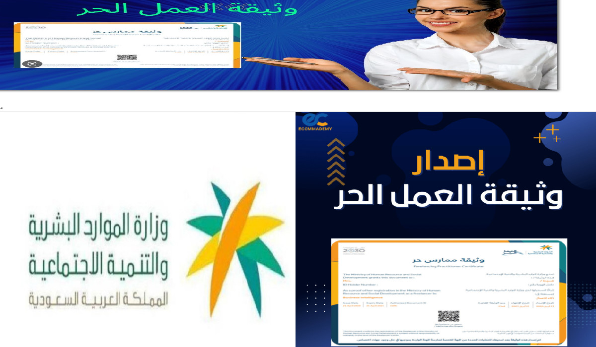 الموارد البشرية توضح كيفية الحصول على شهادة العمل الحر 1445 5 الموارد البشرية توضح كيفية الحصول على شهادة العمل الحر 1445
