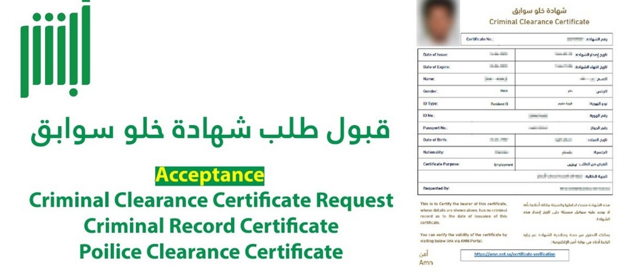 جديد .. خدمة التحقق من شهادة خلو سوابق خدمة جديدة تطلقها السعودية