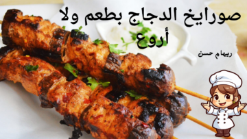 جهزي سفرتك بكل جديد .. صواريخ الفراخ لوجبة صحية وغنية بالعناصر بطعم ولا أروع