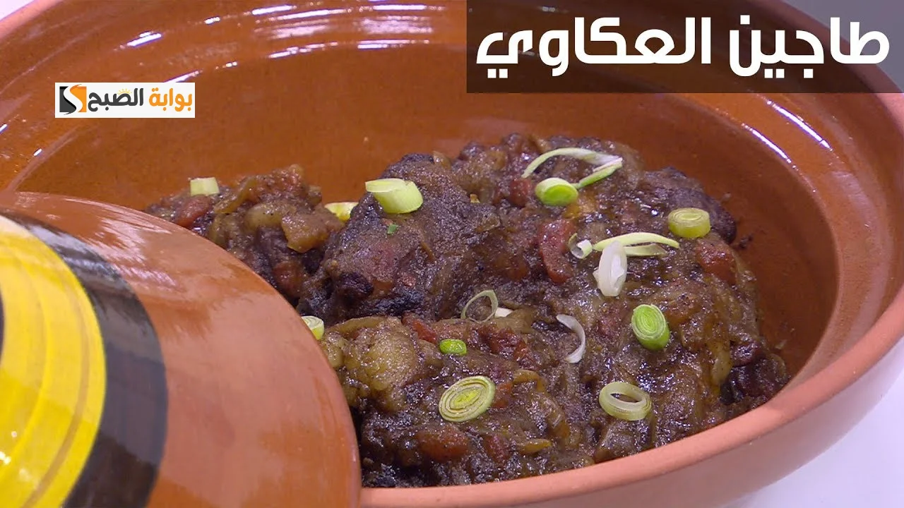 لذيذ وينفع فى العزومات.. طريقة تحضير طاجن العكاوي بدبس الرمان حاجة كدة وهم بطعم يخالف توقعاتك 5 لذيذ وينفع فى العزومات.. طريقة تحضير طاجن العكاوي بدبس الرمان حاجة كدة وهم بطعم يخالف توقعاتك