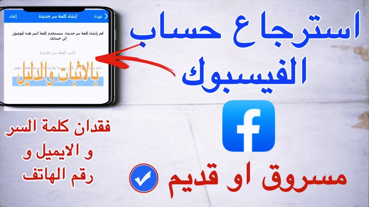 متشيلش هم.. طريقة تأمين حساب فيس بوك المخترق في 7 خطوات فقط