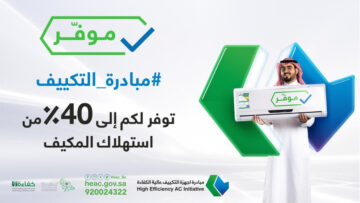 رابط التسجيل في مبادرة أجهزة التكييف 2024.. والشروط اللازمة ومتطلبات التسجيل