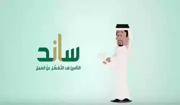 التسجيل في ساند التأمينات الاجتماعية وما الشروط 1446؟