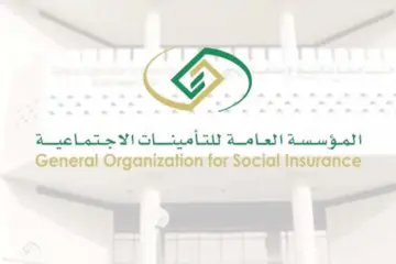 كيفية إلغاء اشتراك التأمينات الاجتماعي في المملكة العربية السعودية؟