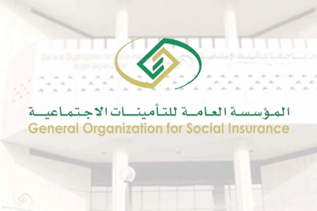 كيفية إلغاء اشتراك التأمينات الاجتماعي في المملكة العربية السعودية؟