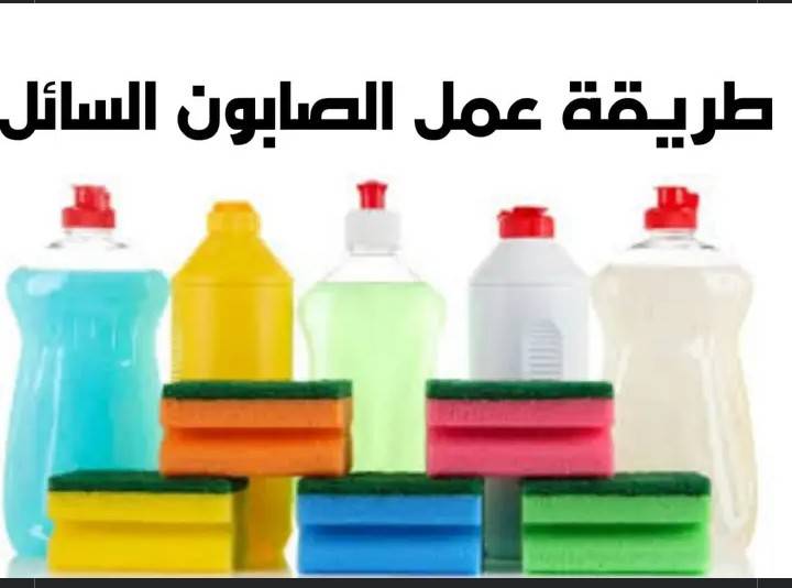 «بالزيت المستعمل».. طريقة عمل الصابون السائل في المنزل دون تكلفة 5 «بالزيت المستعمل».. طريقة عمل الصابون السائل في المنزل دون تكلفة