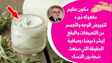 خلطة مثالية للعروس لتبييض الوجه والجسم في 3 أيام جربيها وقولي وداعا للإحراج من المناطق الداكنة