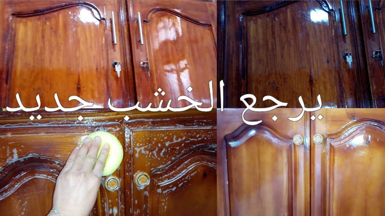 هتلمع في ثواني.. طريقة عمل بديل جلانس لتلميع الخشب والموبيليا القديمة من الأتربة والأوساخ في دقايق هترجع جديدة لانج بتبرق