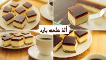 ألذ حلى بارد ممكن تعملية بدون كريمه أو بيض “حلا الزبادي” بطعم رائع وشكل أنيق بمكونات متوفره في كل بيت