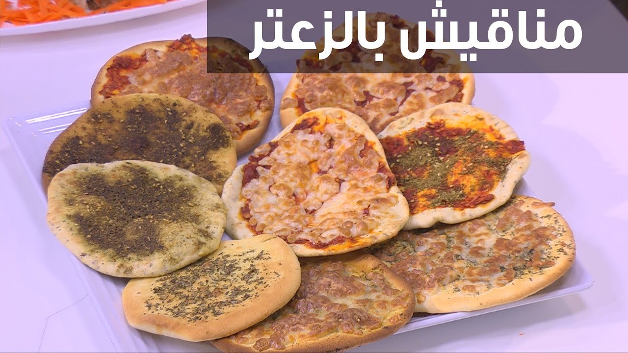 طريقة عمل المناقيش بالزعتر السورية بخطوات بسيطة وسريعه التحضير 5 طريقة عمل المناقيش بالزعتر السورية بخطوات بسيطة وسريعه التحضير