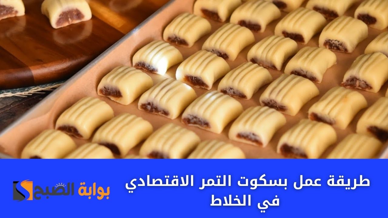 بسكوت التمر الاقتصادي في الخلاط من غير زبدة ولا سمنة هتحضريه بسهولة 5 بسكوت التمر الاقتصادي في الخلاط من غير زبدة ولا سمنة هتحضريه بسهولة