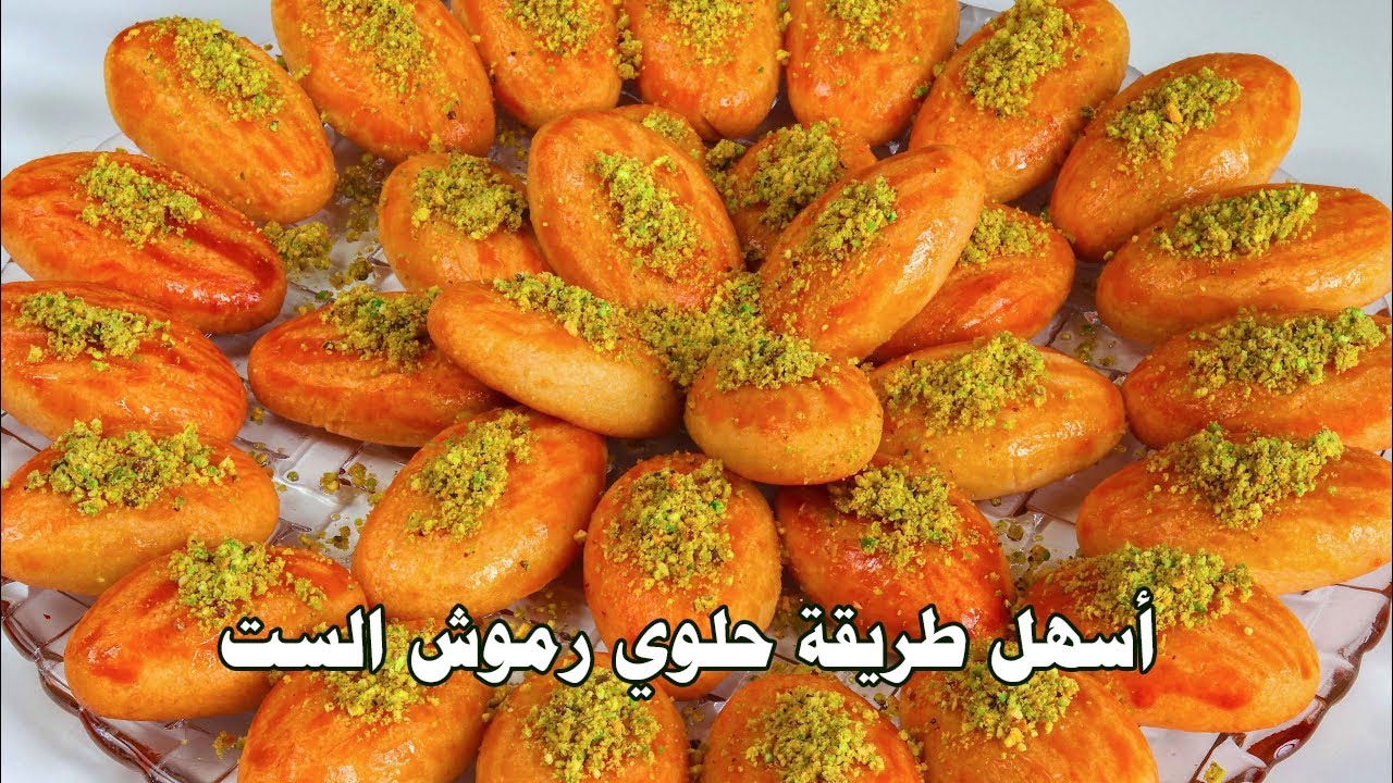 أشهى الحلويات الشرقية.. رموش الست بترميلة وطعم بيدووب من أول قطمة أعمليها في دقايق 5 أشهى الحلويات الشرقية.. رموش الست بترميلة وطعم بيدووب من أول قطمة أعمليها في دقايق