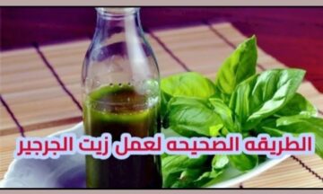 طريقة عمل زيت الجرجير في المنزل لتكثيف الشعر ومنع تساقطه
