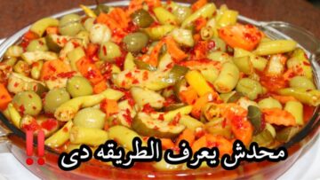 طريقة عمل المخلل المشكل البلدي مقرمش ولذيذ زي محلات الطورشي هيبقي مشطشط لاخر واحدة