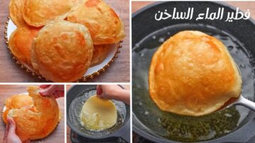 فطير الماء الساخن.. بشوية ماية ودقيق بس هاتعملو ألذ فطير منفوخ ومقرمش وهش وإقتصادي جدًا والطعم ولأجمل من كدة