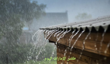 المركز الوطني للأرصاد في الإمارات يحذر المواطنين من حالة الطقس في البلاد اليوم