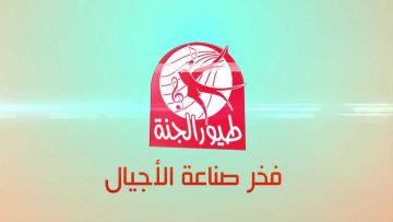 تردد قناة طيور الجنة 2025 بالقمر الصناعي النايل سات بدون تقطيع