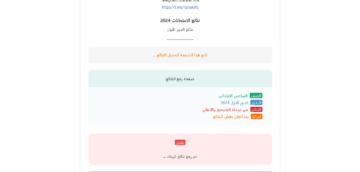 عاجل ورسميًا الآن رفع نتائج السادس ابتدائي 2024 كربلاء المقدسة بالرقم الامتحاني كشوفات pdf اسماء الناجحين هنا mlazemna