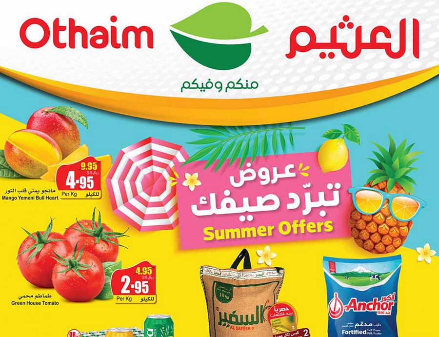 عروض أسواق العثيم “تبرد صيفك” بداية من الأربعاء 8 مايو حتى 14 مايو