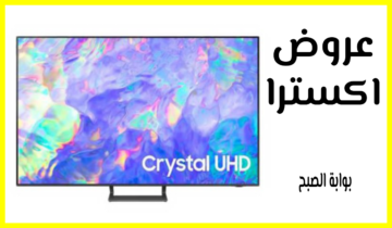 خصم يصل إلى 50%.. أقوى تخفيضات اكسترا السعودية على شاشات سامسونج الذكية حتى 1 يونيو 2024