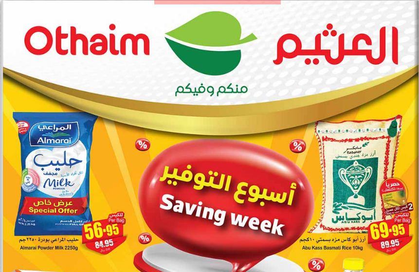 فرصة لا تفوتها.. أقوى عروض التوفير الجديدة من العثيم السعودية حتى 7 مايو 2024 5 فرصة لا تفوتها.. أقوى عروض التوفير الجديدة من العثيم السعودية حتى 7 مايو 2024