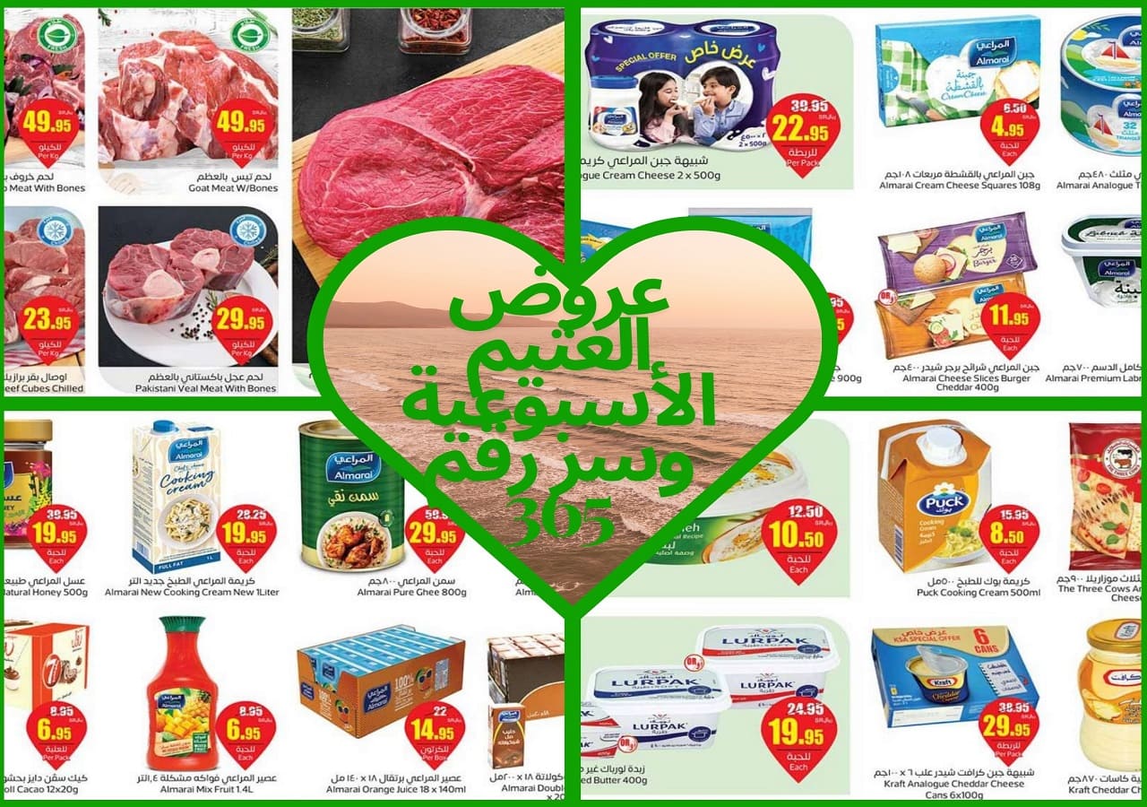 عروض العثيم الجديدة حتى 4 يونيو تحت شعار "ابحث عن رقم 365 واربح" 5 عروض العثيم الجديدة حتى 4 يونيو تحت شعار “ابحث عن رقم 365 واربح”