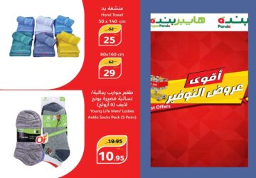 بنده تطرح اليوم عروض جديدة مُستمرة لمدة ثلاثة أيام بخصومات تزيد عن 50%