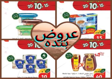 تخفيضات رائعة في عروض بنده على احتياجات الفطور لا تفوتها قبل نفاذ الكمية
