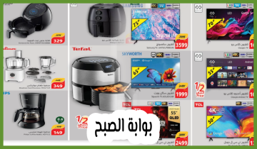 أقوى عروض هايبر بنده السعودية على الشاشات وأدوات المطبخ حتى 7 مايو 2024