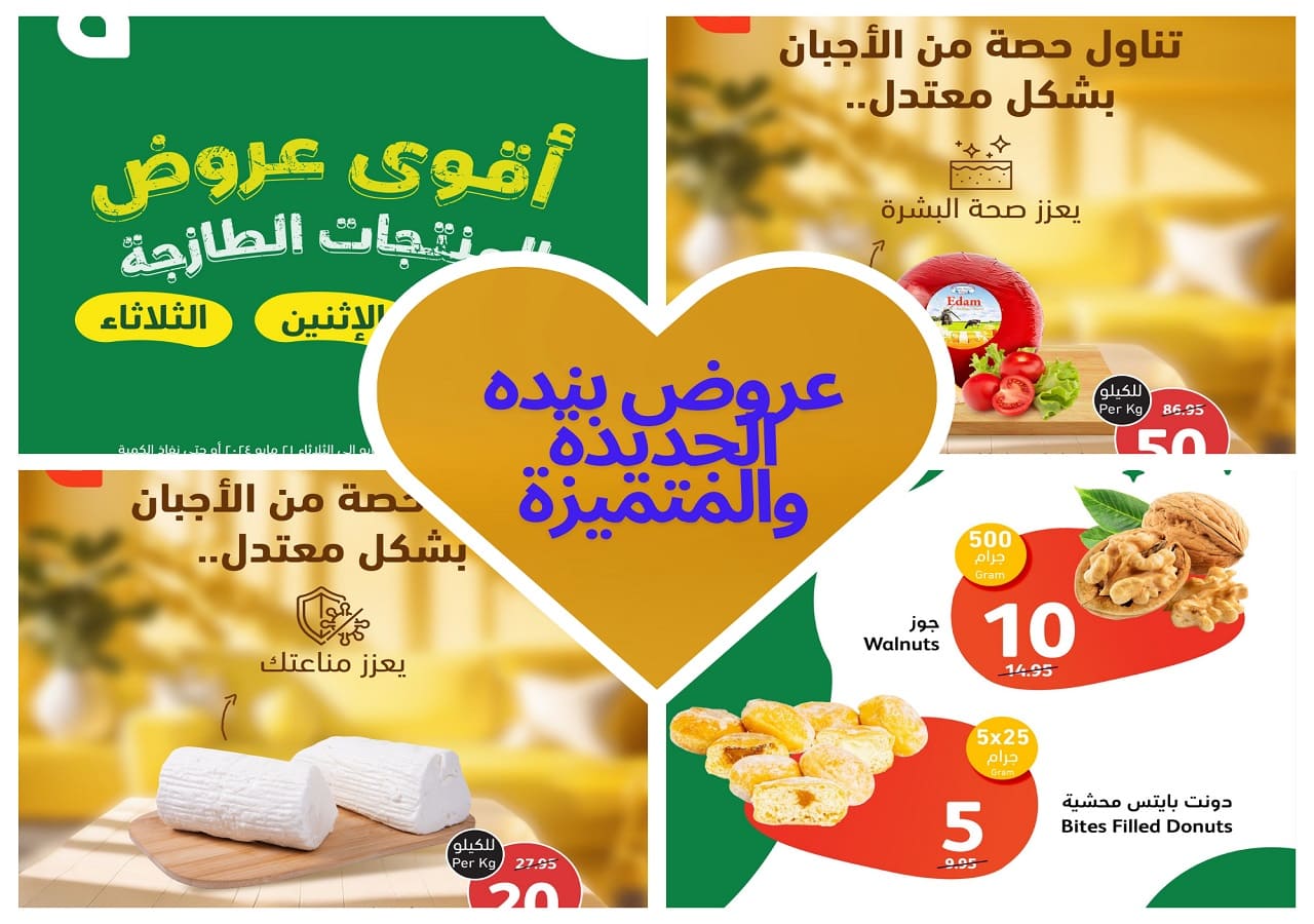 أحدث عروض بنده لمدة أكثر من 24 ساعة أو حتى نفاذ الكميات بتخفيضات يتخطى بعضها 60%