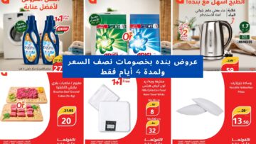 عروض الأربعة أيام من هايبر بنده وخصومات تصل إلى نصف السعر في جميع فروع الأسواق